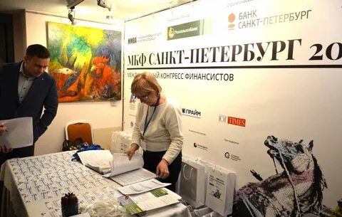 Конгресс финансистов