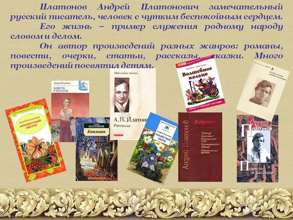 Произведения андрея платоновича. 1 Книга Платонова.