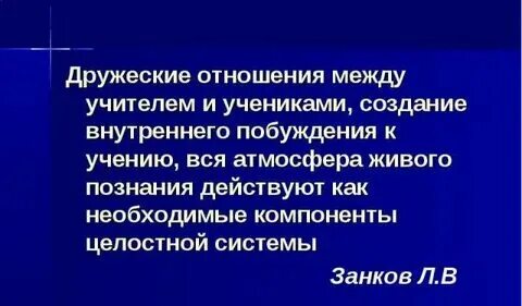 Какие отношения между преподавателем и студентом