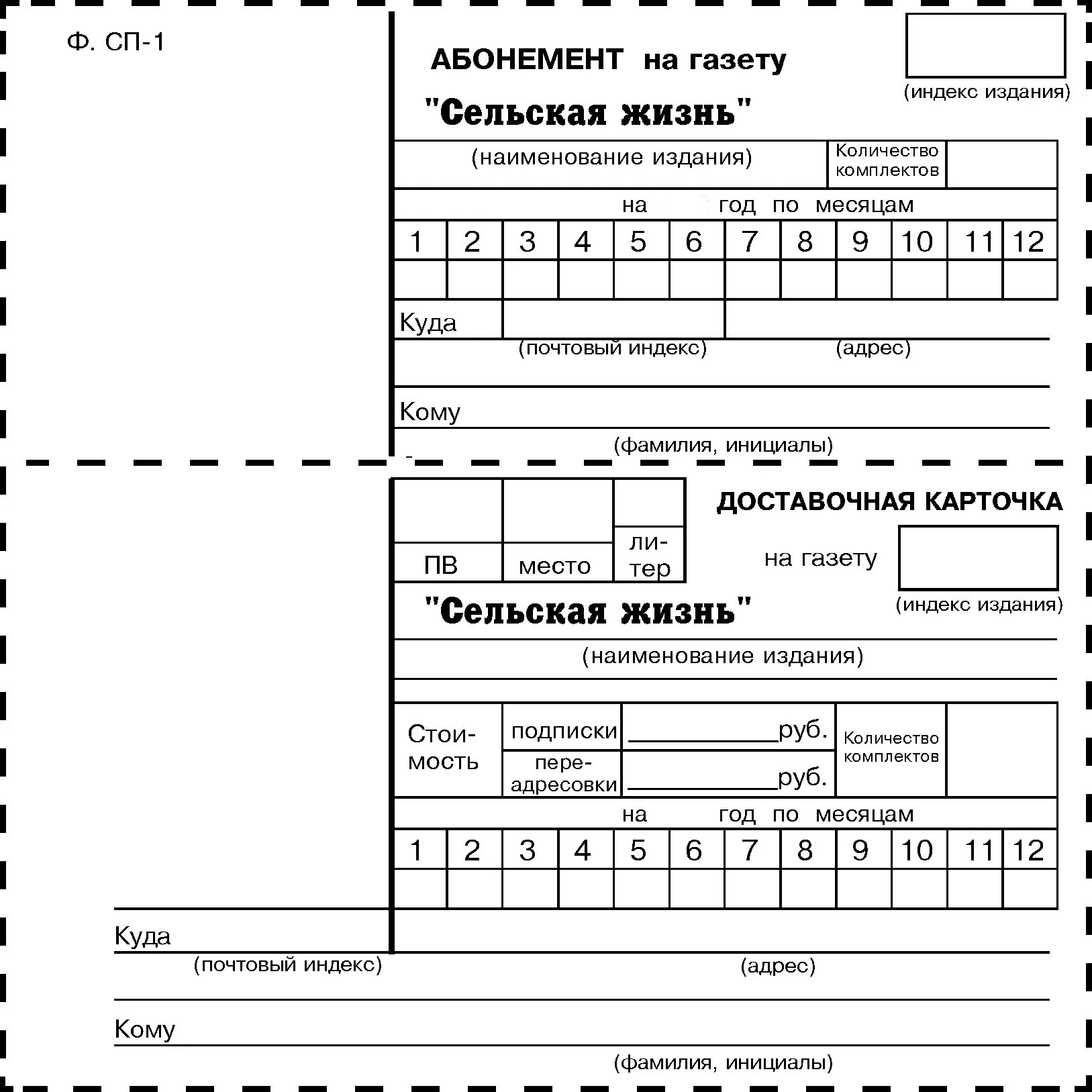 Подписка на 2 полугодие 2024 года. Подписной индекс. Подписная карточка почта. Что такое подписной индекс издания. Подписная квитанция.