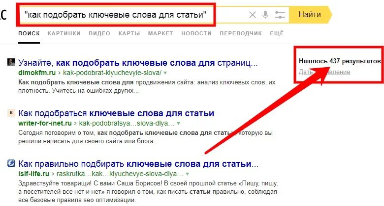 Как подобрать ключевые слова. Ключевые слова для сайта. Как писать ключевые слова для статьи. Подобрать ключевые слова для сайта.