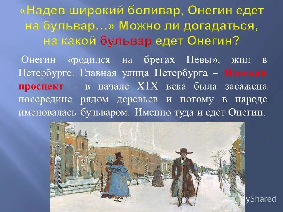 Где жил онегин в петербурге. Евгений онегин дядя. Образ жизни онегина в деревне. Онегин родился на. Новая встреча онегина и татьяны в петербурге.
