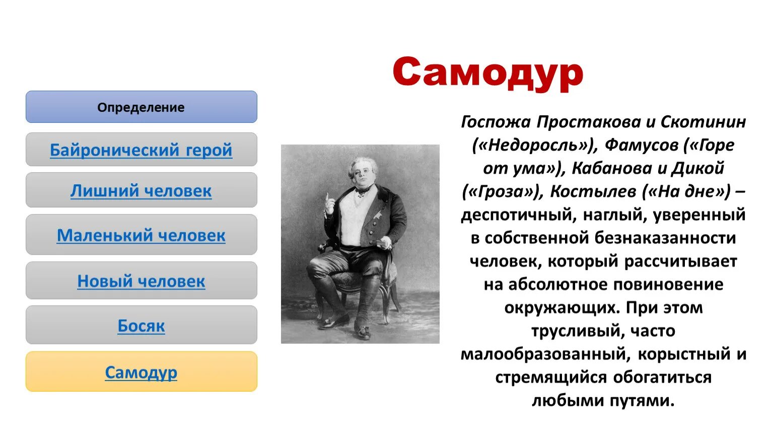 Лишний человек в произведениях