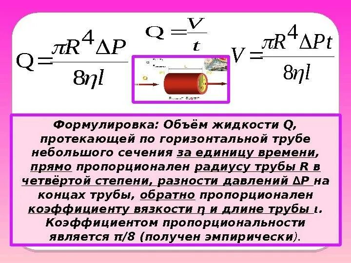 Давление и расход
