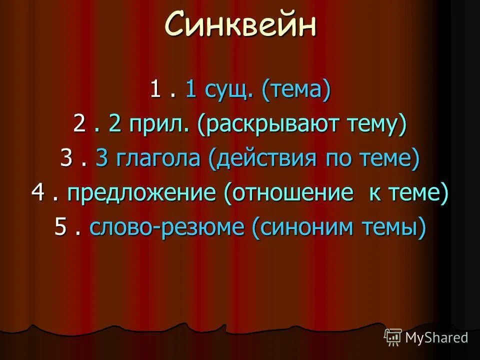 синквейн язык 5 класс