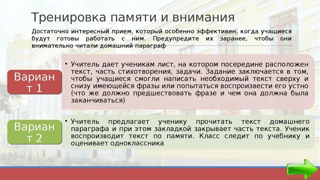 Тренировать память упражнения. Тренировка памяти и внимания. Упражнения на память. Упражнения для тренировки памяти. Тренируем память и внимание.