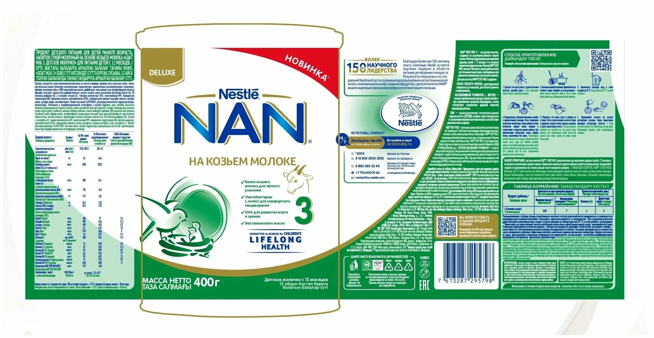 детские смеси отзывы. Nan nestlé на козьем молоке с рождения. Nan nestlé на козьем молоке с рождения. детское питание нан на козьем молоке. нестле нан на козьем молоке.