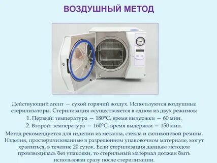 Воздушный метод температура