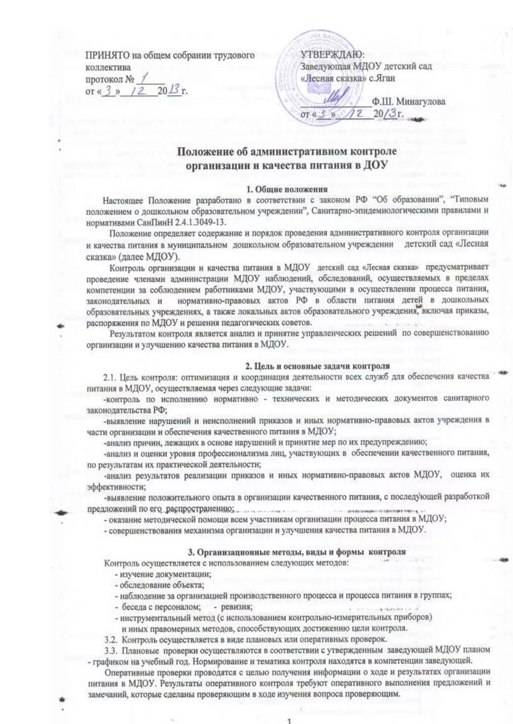 Совещания при заведующей. Протокол собраний при заведующей в детском саду. протокол совещания при заведующем в детском. совещание при заведующем в детском саду.