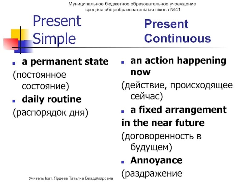 Present simple present Continuous. Презент Симпл и континиус. Презент Симпл и презент континиус. Правило present simple и present Continuous. Permanent state