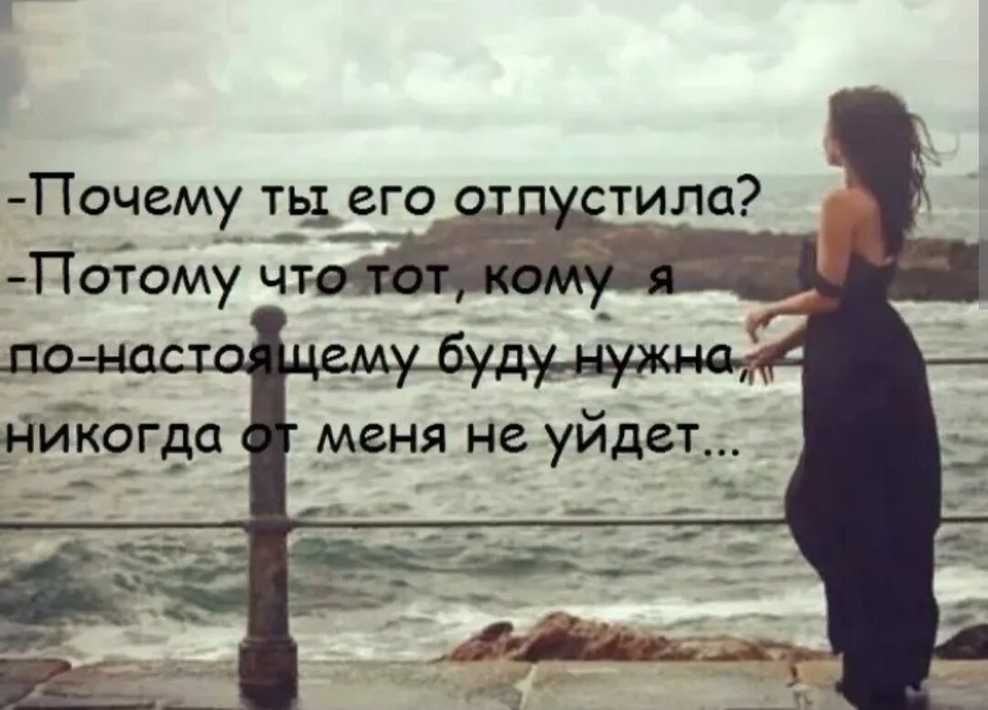 Не пустила бывшего мужа. Отпускаю высказывания. Отпускать людей из своей жизни. Лучше отпустить человека. Лучше отпустить человека цитаты.