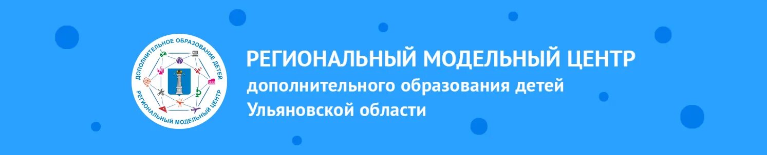 Региональный молодежный центр. РМЦ ДОД. Проект новые места дополнительного образования детей. Ресурсно методический центр