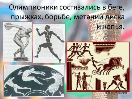 Олимпионики это