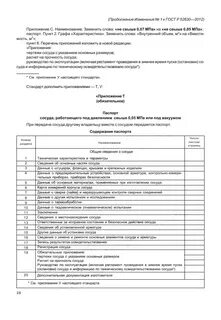 Сосуды технические условия