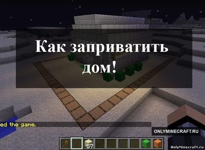 Как заприватить дом в майнкрафте на сервере. Заприватить дом. Команда чтобы заприватить на сервере. 12. Как заприватить дом.