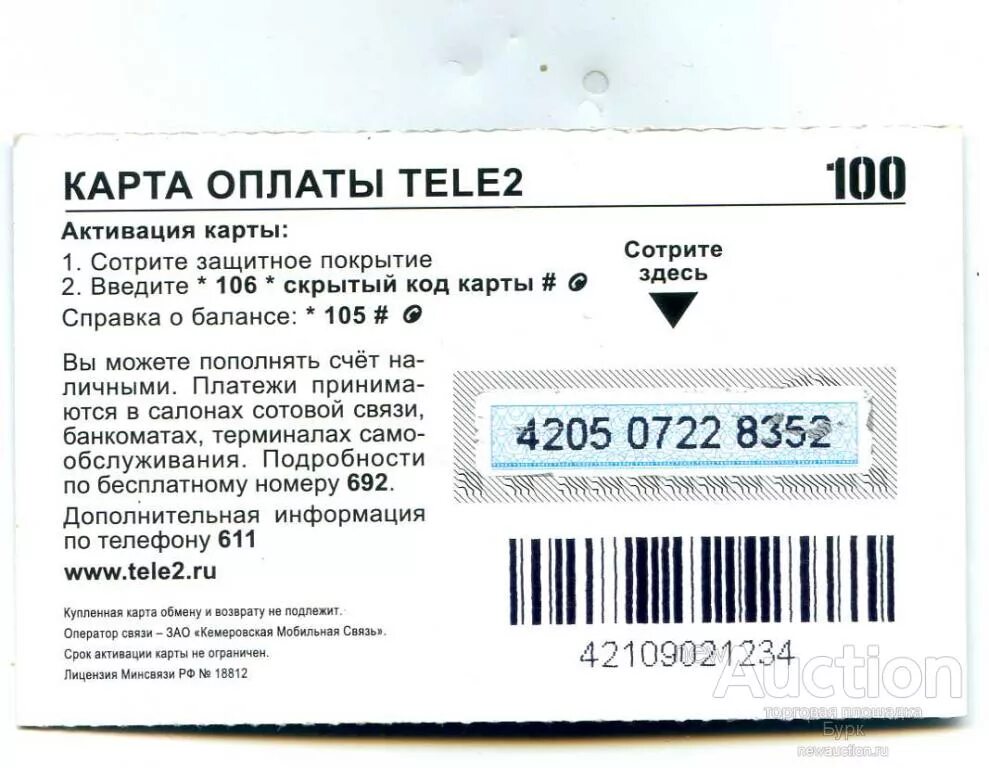 Карта оплаты tele2. Карты экспресс оплаты теле2. Карта оплаты теле2 100 рублей. Карта оплаты теле 2 фото.