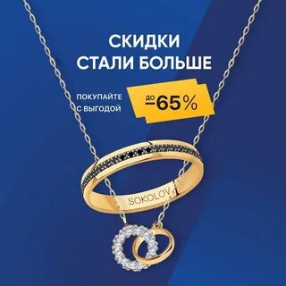 Стал скидки