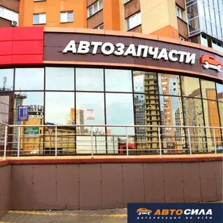 Автосила воронеж