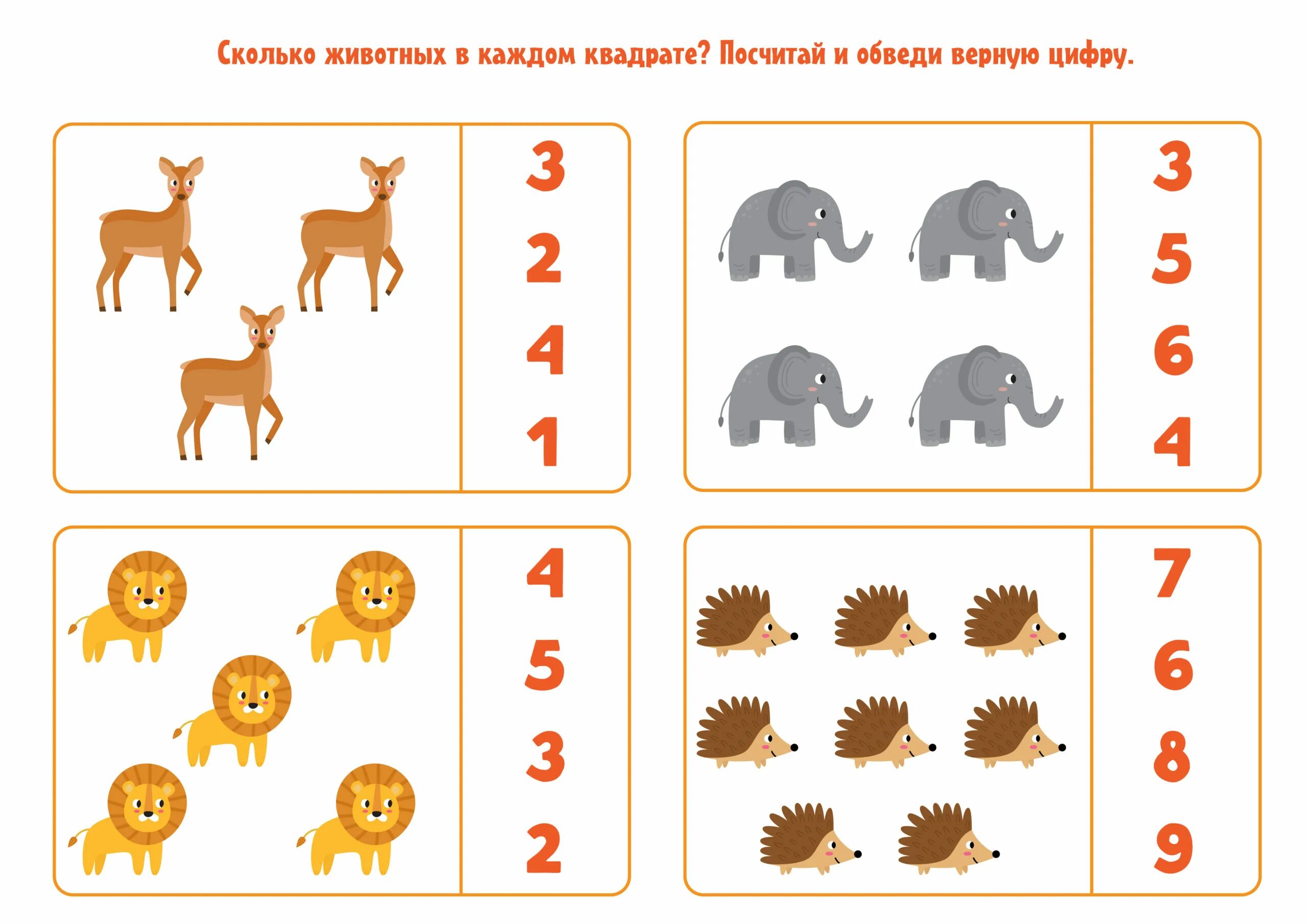 Дикие какое число. Дикие животные задания для дошкольников. Задания с дикими животными для дошкольников. Задания про диких животных для дошкольников. Сосчитай животных для малышей.