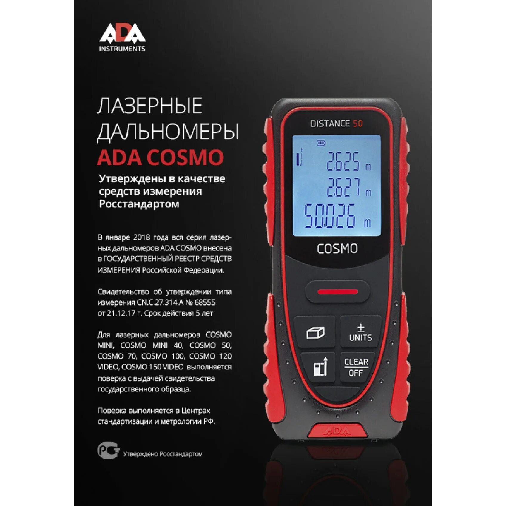 Cosmo instrument. Лазерная рулетка ada cosmo 50. лазерная рулетка cosmo 70. ada дальномер лазерный cosmo 70 а00429. лазерный дальномер ada instruments cosmo 100 100 м.