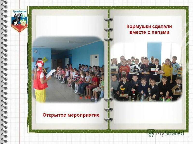 сайт грачевской сош. средняя школа 4 села красного грачевского района. грачевская татьяна александровна. сайт грачевской сош. грачёвская средняя общеобразовательная школа.