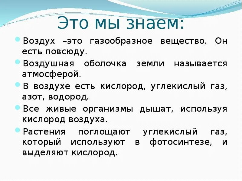 Признаки воздуха и воды. Интересные факты о воздухе 3 класс. Доклад про воздух. Факты о воздухе для детей. Интересные факты о воздухе 2 класс.