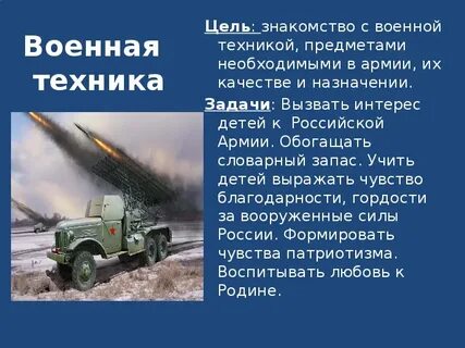 Презентация боевая техника