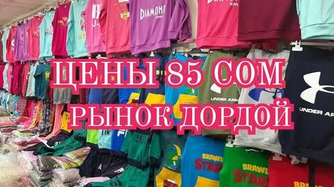 Дордой опт