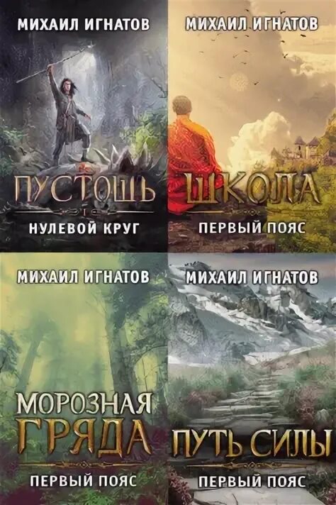 Игнатов путь fb 2. Читать книги михаила игнатова