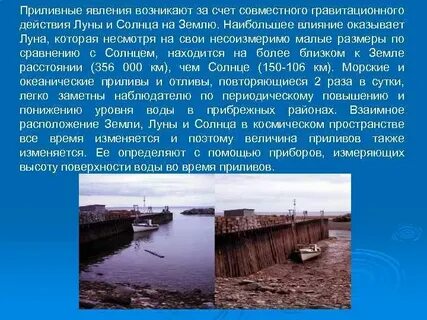 Величина приливов у берегов великобритании составляет