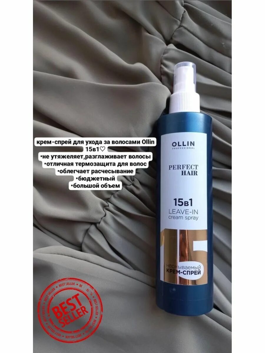 Ollin professional perfect hair 15 в 1. Ollin professional perfect hair 15 в 1