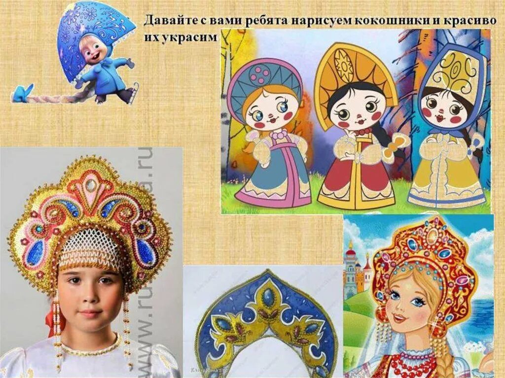 Украшение орнаментом варежек. Урок изо человек и его украшения. Украшение человека 1 класс изо. Кокошник красками. Украшения кокошника изо.