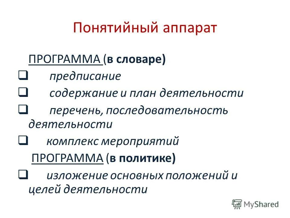 По характеру содержания предписания