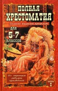 Книги про полных