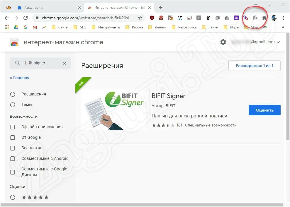 Bifit флешка что такое. Mac-токен bifit. ООО БИФИТ. Панель управления bifit signer что такое.