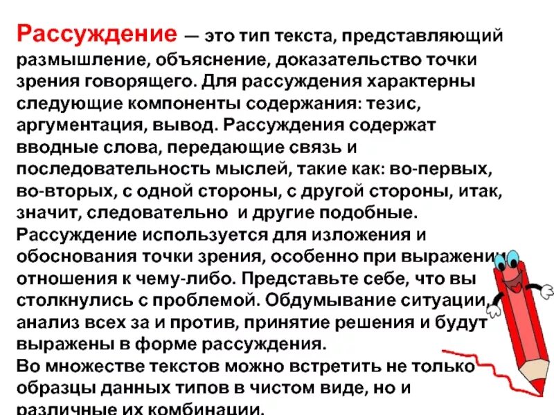 1 4 2 типа текст. Рассуждение доказательство. Рассуждение размышление. Рассуждение-объяснение примеры текстов. Рассуждение объяснение.