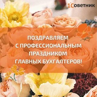 День главного бухгалтера 2024 картинки
