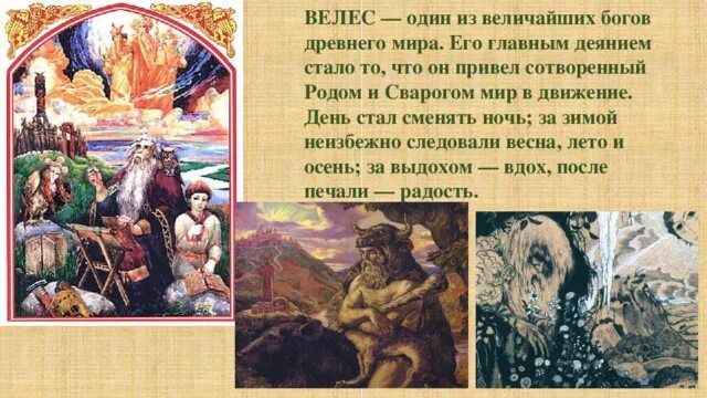 Велес история. Велес и один. бог один и велес. велес бог чего. велес бог кратко.
