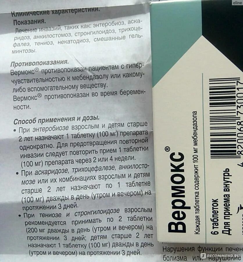 Вермокс как принимать до еды или. Таблетки от глистов для детей вермокс. таблетки от паразитов вермокс. вермокс суспензия инструкция. вермокс 200мг.