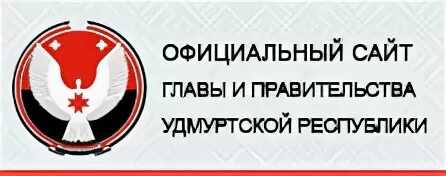 Правительство Удмуртской Республики логотип.