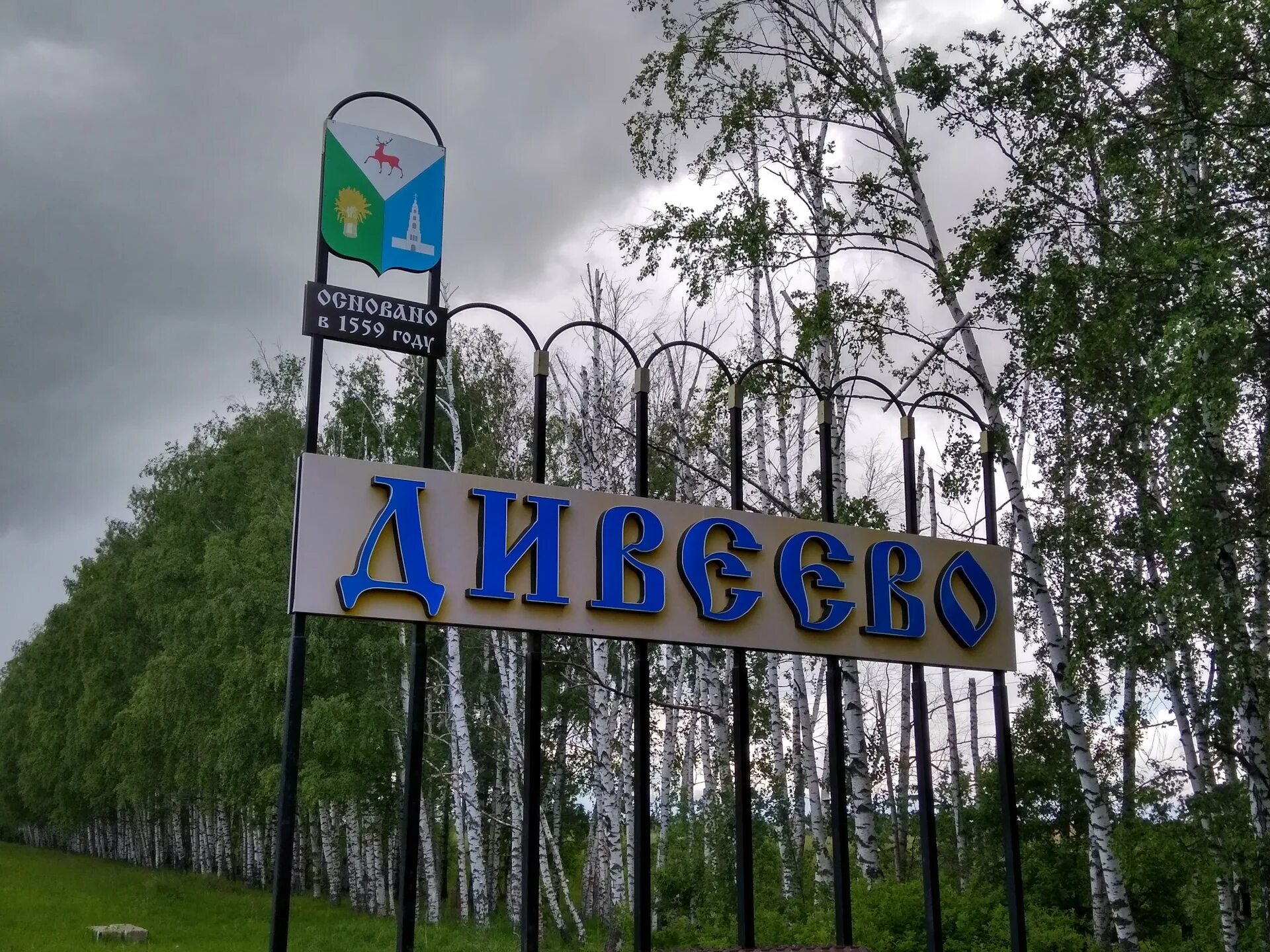 Автобус ардатов дивеево. Дивеево монастырь вывески. дивеево надпись. дивеево вывеска. дивеево табличка.