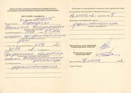 Вкладыш свидетельства