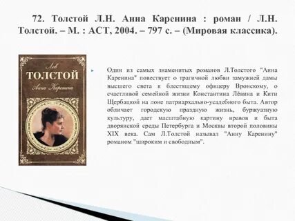 Жизнь анны каренины