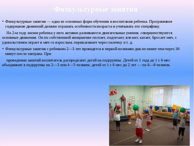 Презентация физкультурное занятие дошкольниками. Основные задачи физкультурного занятия. Задачи физкультурного занятия в детском саду. Физкультурное занятие основная форма.