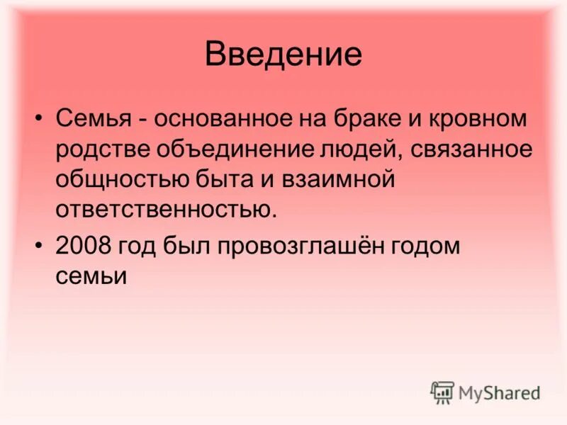 Кровно родственные объединение людей что. Основанное на браке и кровном родстве объединение людей. Общность основанная на кровном родстве называется. Основанное на браке или кровном родстве объединение. Объединение людей основанное на кровном родстве.