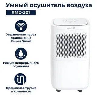 Как выбрать осушитель воздуха