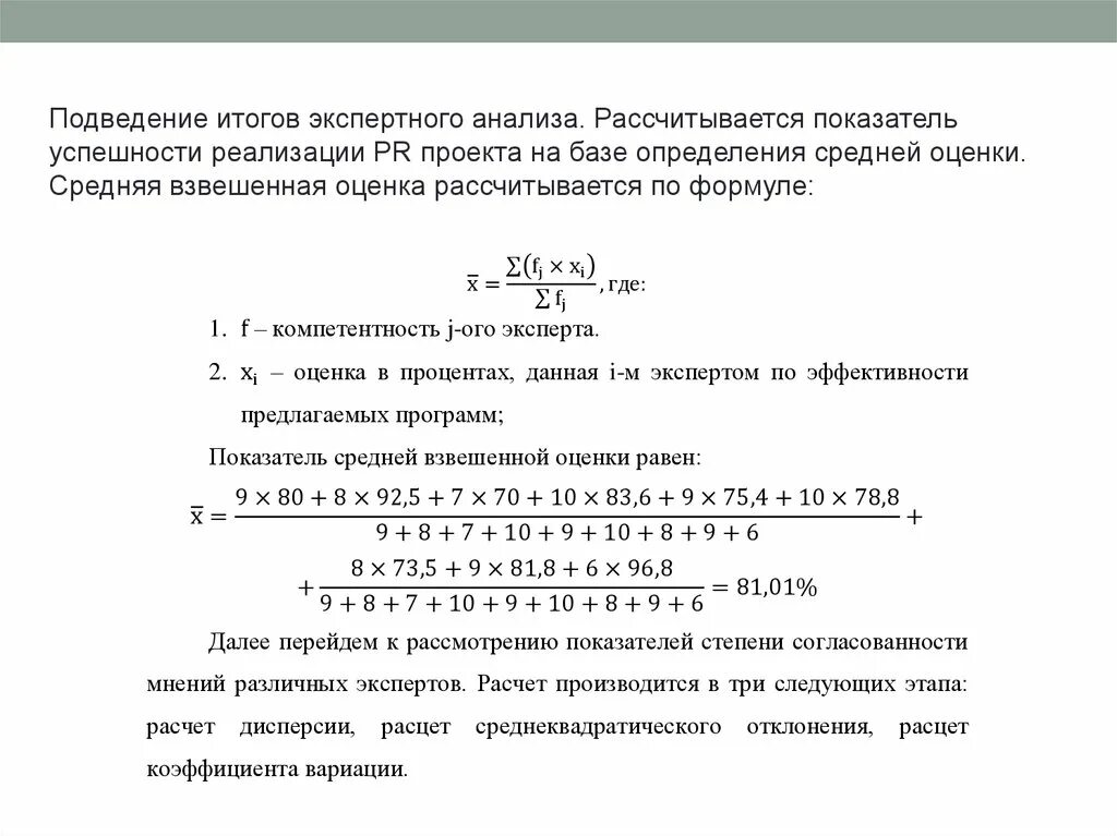 Взвешивающий коэффициент. Оценка удовлетворенности. Оценка удовлетворенности. Средняя взвешенная оценка. Взвешенная оценка.