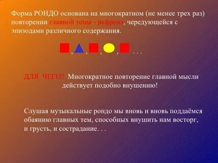 Вариация форма рондо