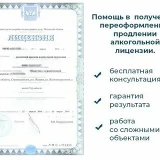 Выписка из реестра лицензий на алкогольную продукцию