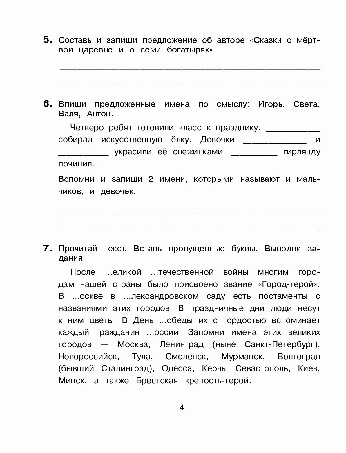 Пишем диктант впр. Диктант ВПР. Диктант 4 класс ВПР. ВПР четвёртый класс диктант.